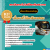 แนวข้อสอบ นักพัฒนา(testing) OTE สถาบันเทคโนโลยีป้องกันประเทศ 2568