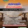 แนวข้อสอบครูวิชาภาคพื้น สถาบันการบินพลเรือน 2568
