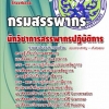 แนวข้อสอบ นักวิชาการสรรพากร กรมสรรพากร 2567