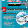 แนวข้อสอบนักจัดการทั่วไป สำนักงาน ปปง. 2568