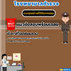 แนวข้อสอบนักจิตวิทยาคลินิก โรงพยาบาลตำรวจ 2568