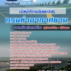 แนวข้อสอบ เจ้าหน้าที่การเงินและบัญชี กามท่าอากาศยาน 2568
