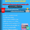 แนวข้อสอบนักวิชาการพาณิชย์ สำนักงานนโยบายและยุทธศาสตร์การค้า 2568