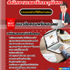 แนวข้อสอบนักวิชาการคอมพิวเตอร์ปฏิบัติการ สำนักงานเลขาธิการวุฒิสภา 2568