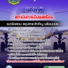 แนวข้อสอบนักบัญชี สถาบันการบินพลเรือน 2568