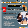 แนวข้อสอบนักวิชาการพัสดุปฏิบัติการ กระทรวงการต่างประเทศ 2568