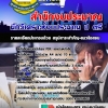 BOOK แนวข้อสอบนักวิเคราะห์งบประมาณ ป ตรี สำนักงบประมาณ 2568