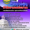แนวข้อสอบ นักวิชาการพัสดุ สำนักงานงบประมาณ 2568