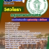 แนวข้อสอบ วิศวโยธา กรุงเทพมหานคร (กทม) 2568