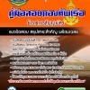 แนวข้อสอบข้าราชการสัญญาบัตร กองทัพเรือ 2568