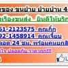 บริการ รถรับจ้างจังหวัดสงขลา รถรับจ้างขนของ 4-10ล้อ วิ่งราคาถูกทั่วไทย