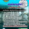 แนวข้อสอบนิติกร องค์การสุรา 2568