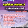 สรุปแนวข้อสอบนักเรียนเดินเรือพาณิชย์ ศูนย์ฝึกพาณิชย์นาวี 2568