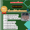 แนวข้อสอบ นักเรียนนายสิบแผนที่ กรมแผนที่ทหาร 2568