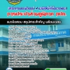 แนวข้อสอบนักวิชาการคอมพิวเตอร์ 4 (ปฏิบัติหน้าที่ผู้ตรวจสอบ) การประปาส่วนภูมิภาค 2568