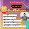 แนวข้อสอบ นายทหารโครงการและงบประมาณ กองทัพอากาศ 2568