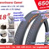 ยางจักรยาน 18 x 1.75 Camel พร้อมยางใน 2 เส้น < ส่งด่วน EMS >