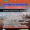 แนวข้อสอบนักวิเทศสัมพันธ์ปฏิบัติการ กรมท่าอากาศยาน 2568