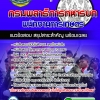 แนวข้อสอบพนักงานการเกษตร กรมพลาธิการทหารบก 2568