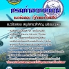 แนวข้อสอบกู้ภัยและดับเพลิง กรมท่าอากาศยาน 2568