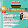 แนวข้อสอบ นักวิชาการเงินและบัญชีปฏิบัติการ กรมปศุสัตว์ 2568