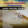 แนวข้อสอบ เจ้าพนักงานพัสดุ กรมสอบสวนคดีพิเศษ DSI NEW 2568