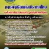 แนวข้อสอบพนักงานสำรวจร่องน้ำ (ช่างซ่อมตะเกียง) การท่าเรือแห่งประเทศไทย Update 2568