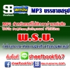 P017 - พระราชบัญญัติว่าด้วยการกระทำความผิดเกี่ยวกับคอมพิวเตอร์ (ฉบับอัปเดต 2568)