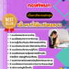 แนวข้อสอบ พนักงานการเงินและบัญชี กองทัพบก 2568