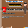 แนวข้อสอบพนักงานเปล โรงพยาบาลตำรวจ 2568
