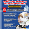แนวข้อสอบนักคอมพิวเตอร์ 4 องค์การส่งเสริมกิจการโคนมแห่งประเทศไทย 2568