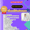 แนวข้อสอบนักวิชาการสาธารณสุขปฏิบัติการ กรมการแพทย์ 2568