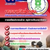 แนวข้อสอบบรรณารักษ์ กศน. อัปเดต2568