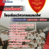 แนวข้อสอบโรงเรียนวิศวกรรมรถไฟ สาขาช่างยนต์ อัปเดต2568