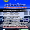 [[สรุป]]แนวข้อสอบ การรถไฟฟ้าขนส่งมวลชนแห่งประเทศไทย BEM อัปเดตใหม่ 2568