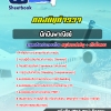 สรุปแนวข้อสอบนักบินพาณิชย์ กองบินตำรวจ 2568