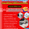 แนวข้อสอบเจ้าพนักงานการเงินและบัญชีปฏิบัติงาน กรมพัฒนาฝีมือแรงงาน 2568