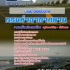 แนวข้อสอบ นายช่างเครื่องกล กรมท่าอากาศยาน 2568