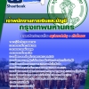 [[BOOK]] แนวข้อสอบ เจ้าพนักงานการเงินและบัญชี กทม. 2568