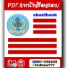แนวข้อสอบช่างซ่อมครุภัณฑ์ กรมพลาธิการทหารเรือ 2568
