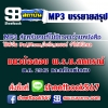P002 - แนวข้อสอบพระราชบัญญัติสหกรณ์ พ.ศ. 2542และแก้ไขเพิ่มเติม (ฉบับอัปเดต 2568)