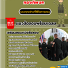 แนวข้อสอบนายทหารประทวน กองทัพบก 2567
