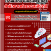 แนวข้อสอบเจ้าหน้าที่งานคอมพิวเตอร์ สำนักงานตำรวจแห่งชาติ 2568