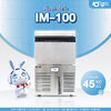 เครื่องทำน้ำแข็ง IM-100 ก้อนใหญ่ ละลายช้า ถูกใจสายดื่ม