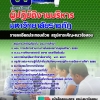 สรุปแนวข้อสอบผู้ปฏิบัติงานบริหาร มหาวิทยาลัยราชภัฏ 2568