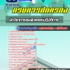 แนวข้อสอบนักวิชาการอมพิวเตอร์ปฏิบัติการ กรมการปกครอง 2568