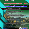 แนวข้อสอบนักวิชาการอุตสาหกรรมปฏิบัติการ (กพร.)กรมอุตสาหกรรมพื้นฐานและการเหมืองแร่ 2568