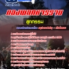 สรุปแนวข้อสอบสูทกรรม กองพลทหารราบ 2568