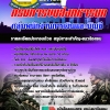 แนวข้อสอบ กลุ่มพนักงานการเงินและบัญชี กรมการขนส่งทหารบก 2568