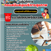 แนวข้อสอบนักจัดการงานทั่วไปปฏิบัติการ กรมสนับสนุนบริการสุขภาพ 2568